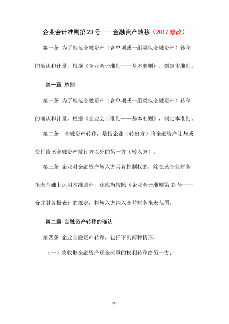 最新企业会计准则_2025春招题库汇总_国企题库_中国烟草_3Yancao笔试专业完整知识点（仅需看本专业）_3.4财会知识_1.会计