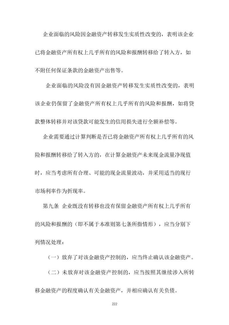 最新企业会计准则_2025春招题库汇总_国企题库_中国烟草_3Yancao笔试专业完整知识点（仅需看本专业）_3.4财会知识_1.会计