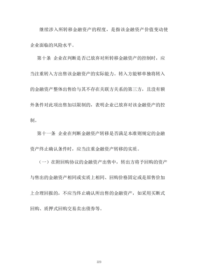最新企业会计准则_2025春招题库汇总_国企题库_中国烟草_3Yancao笔试专业完整知识点（仅需看本专业）_3.4财会知识_1.会计