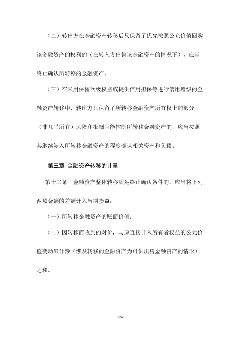 最新企业会计准则_2025春招题库汇总_国企题库_中国烟草_3Yancao笔试专业完整知识点（仅需看本专业）_3.4财会知识_1.会计