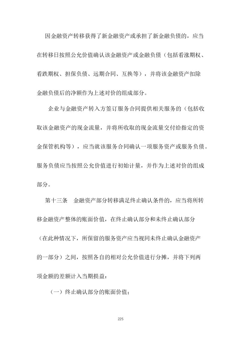 最新企业会计准则_2025春招题库汇总_国企题库_中国烟草_3Yancao笔试专业完整知识点（仅需看本专业）_3.4财会知识_1.会计