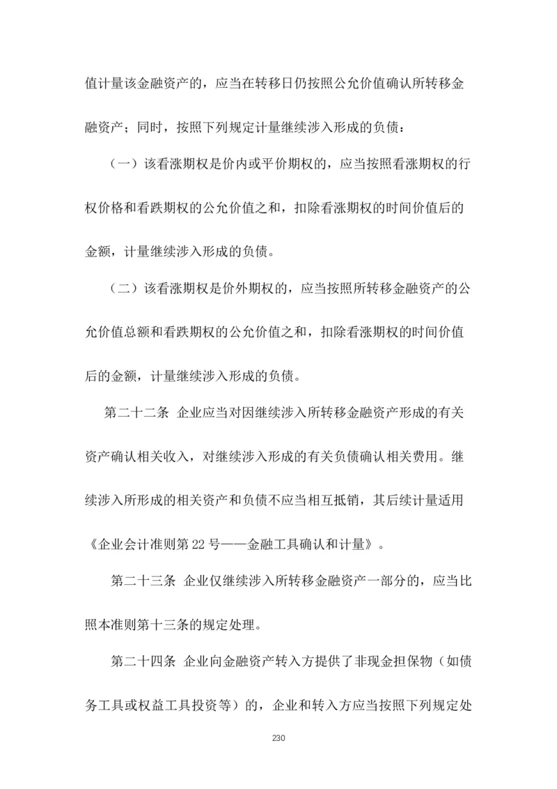 最新企业会计准则_2025春招题库汇总_国企题库_中国烟草_3Yancao笔试专业完整知识点（仅需看本专业）_3.4财会知识_1.会计