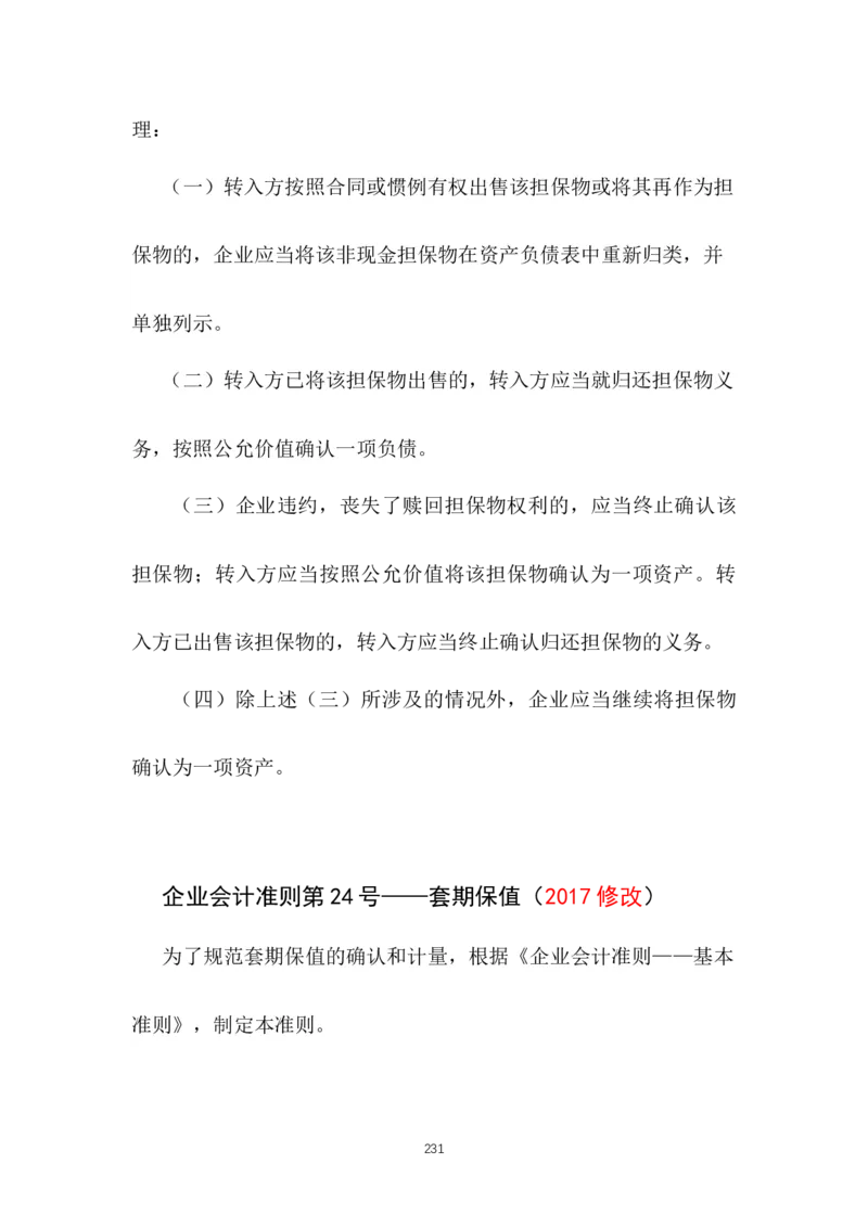 最新企业会计准则_2025春招题库汇总_国企题库_中国烟草_3Yancao笔试专业完整知识点（仅需看本专业）_3.4财会知识_1.会计