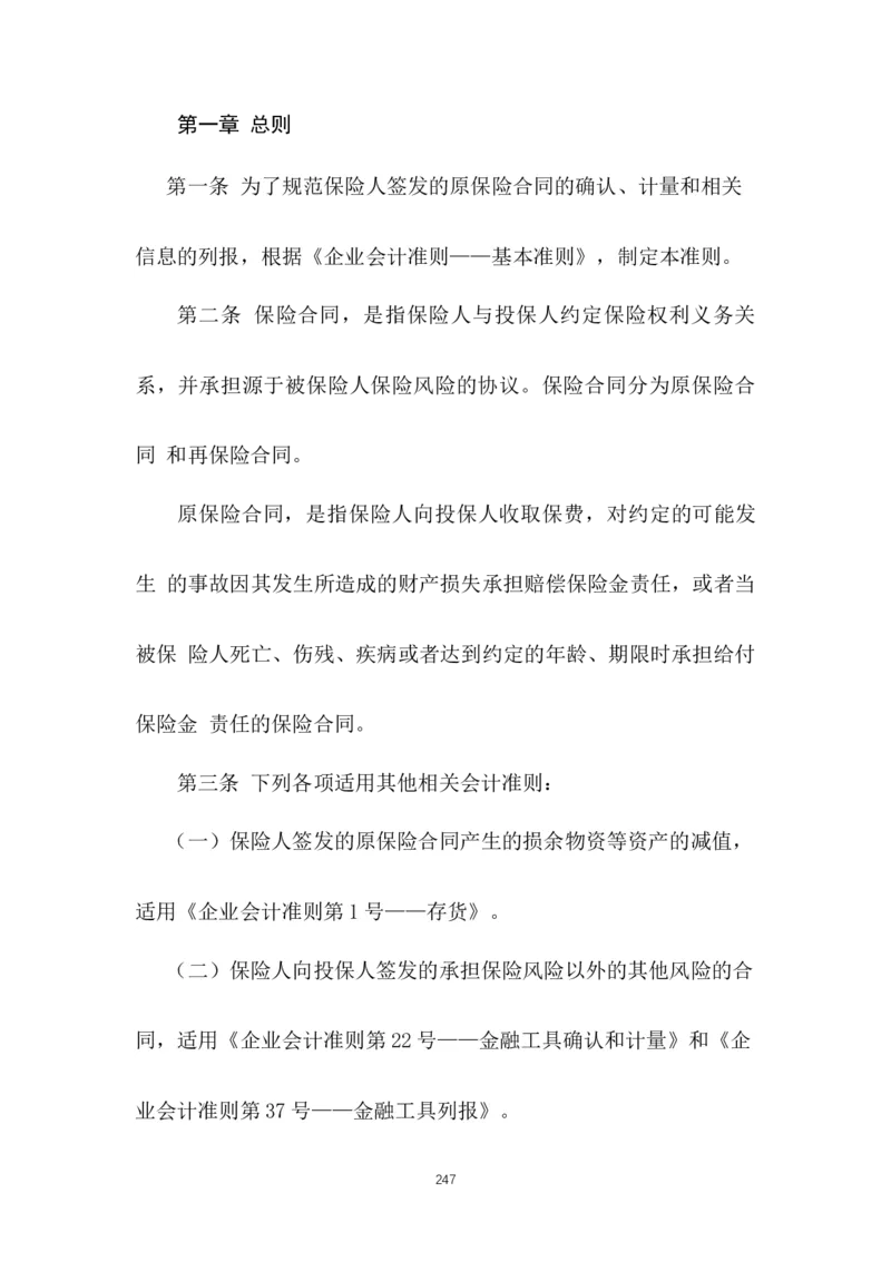 最新企业会计准则_2025春招题库汇总_国企题库_中国烟草_3Yancao笔试专业完整知识点（仅需看本专业）_3.4财会知识_1.会计