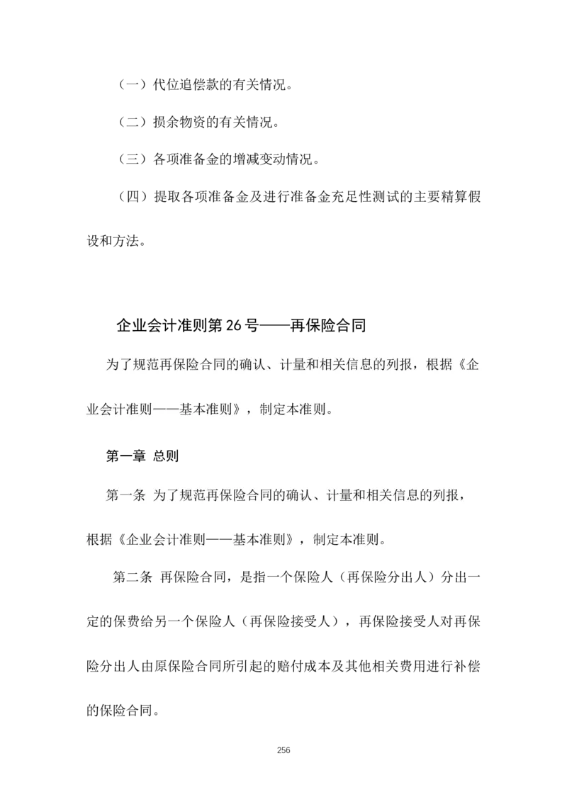 最新企业会计准则_2025春招题库汇总_国企题库_中国烟草_3Yancao笔试专业完整知识点（仅需看本专业）_3.4财会知识_1.会计