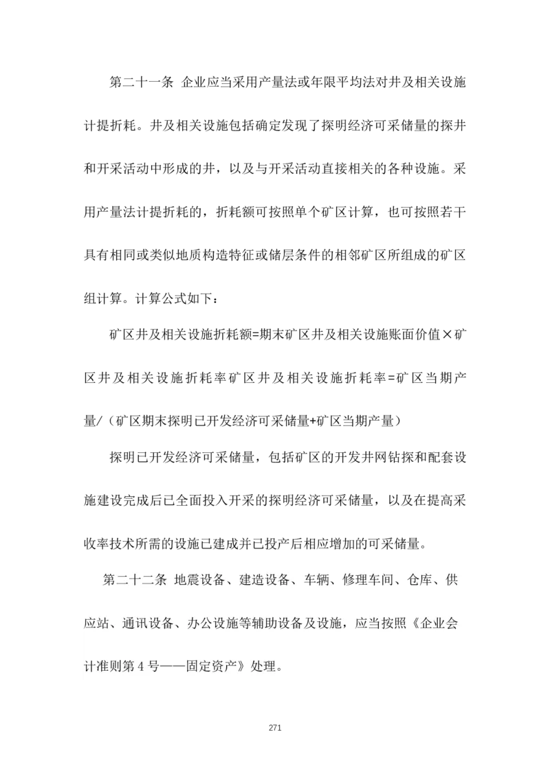最新企业会计准则_2025春招题库汇总_国企题库_中国烟草_3Yancao笔试专业完整知识点（仅需看本专业）_3.4财会知识_1.会计