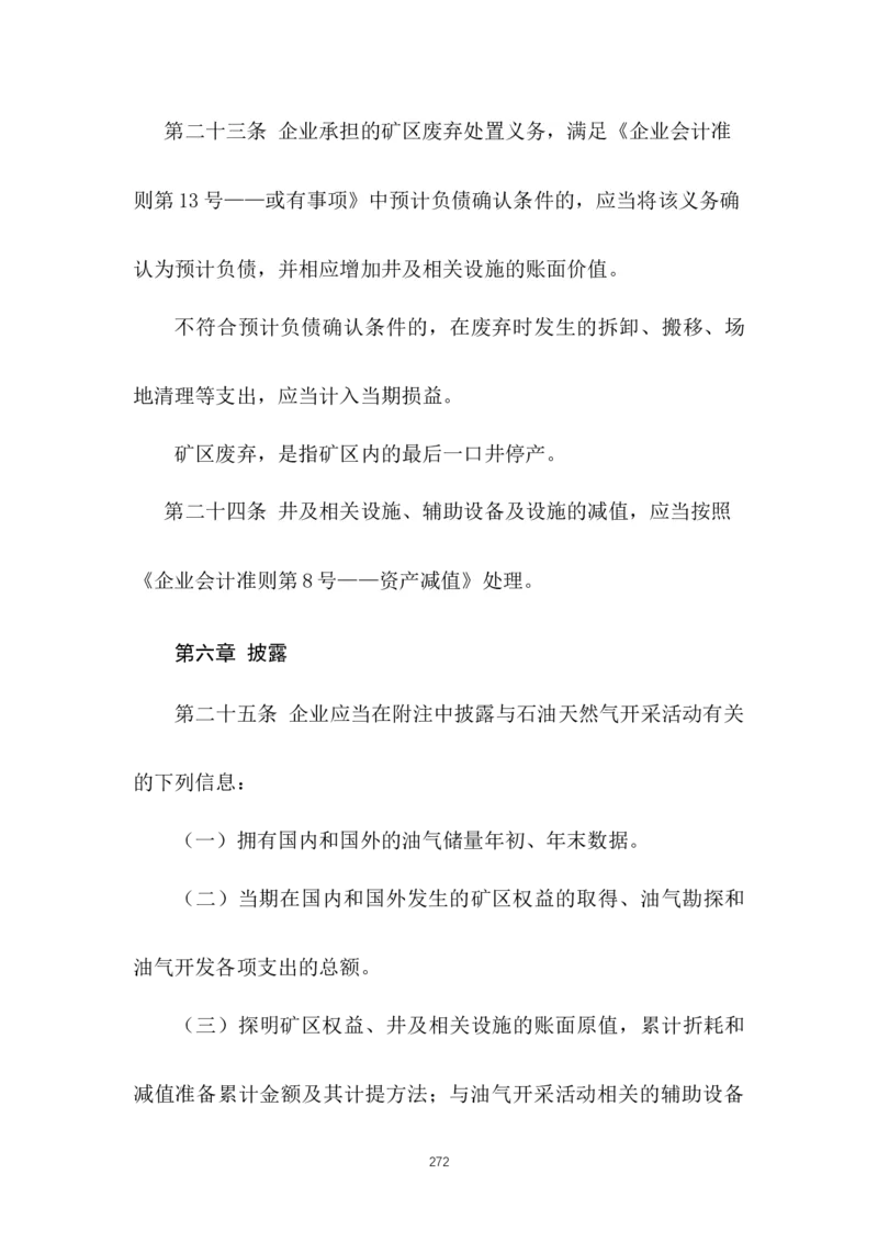 最新企业会计准则_2025春招题库汇总_国企题库_中国烟草_3Yancao笔试专业完整知识点（仅需看本专业）_3.4财会知识_1.会计