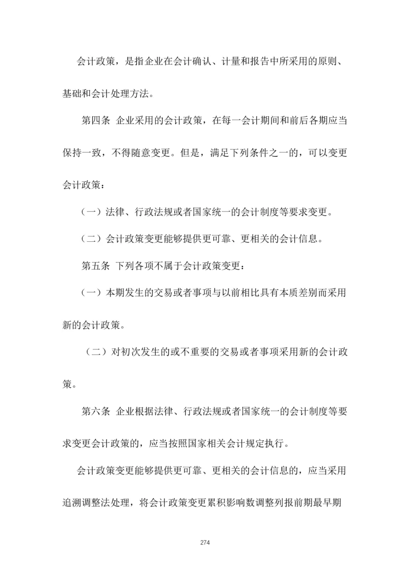 最新企业会计准则_2025春招题库汇总_国企题库_中国烟草_3Yancao笔试专业完整知识点（仅需看本专业）_3.4财会知识_1.会计
