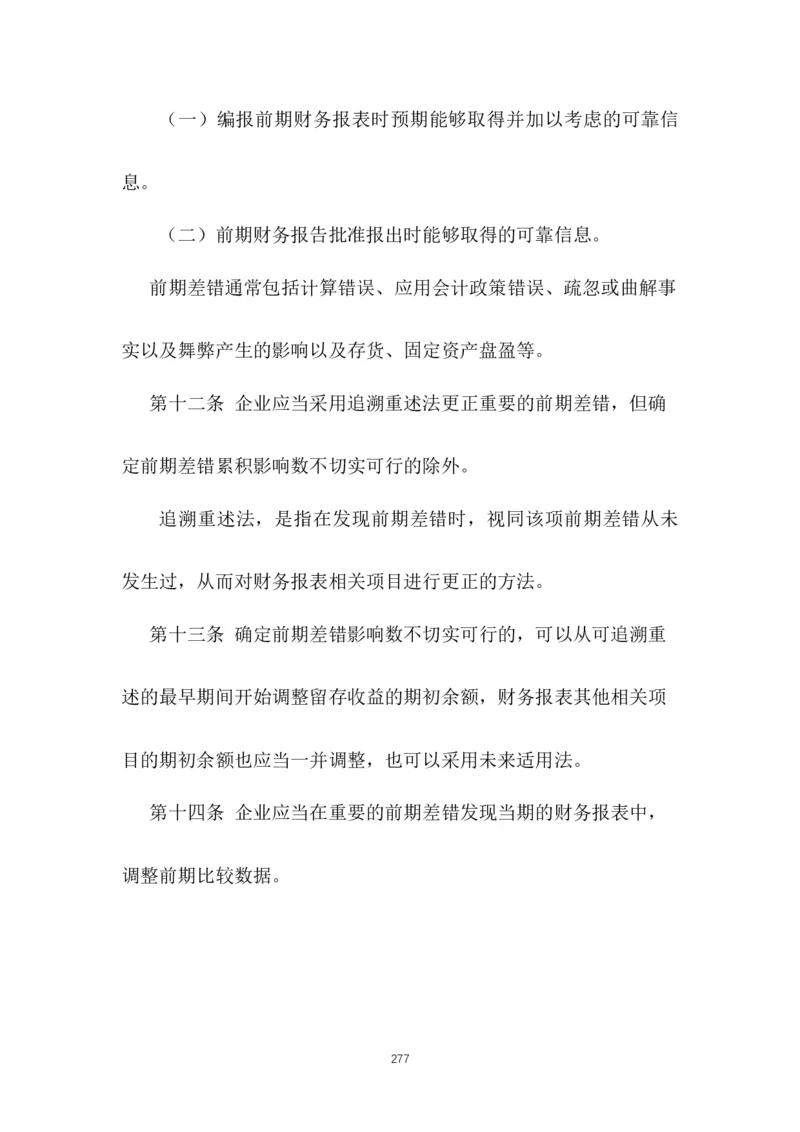 最新企业会计准则_2025春招题库汇总_国企题库_中国烟草_3Yancao笔试专业完整知识点（仅需看本专业）_3.4财会知识_1.会计
