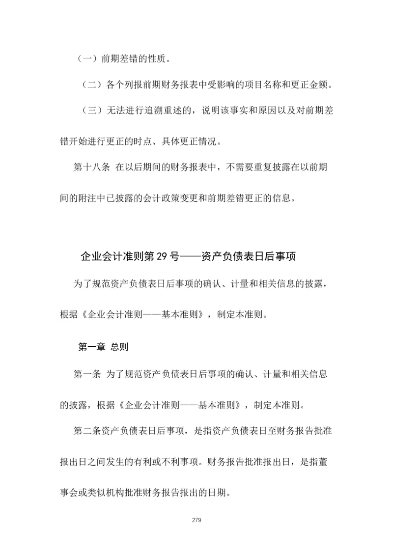 最新企业会计准则_2025春招题库汇总_国企题库_中国烟草_3Yancao笔试专业完整知识点（仅需看本专业）_3.4财会知识_1.会计