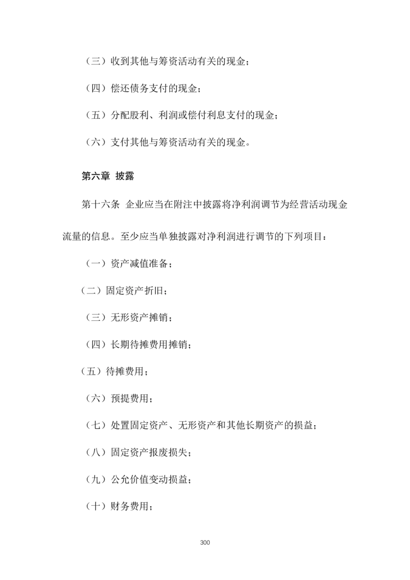 最新企业会计准则_2025春招题库汇总_国企题库_中国烟草_3Yancao笔试专业完整知识点（仅需看本专业）_3.4财会知识_1.会计