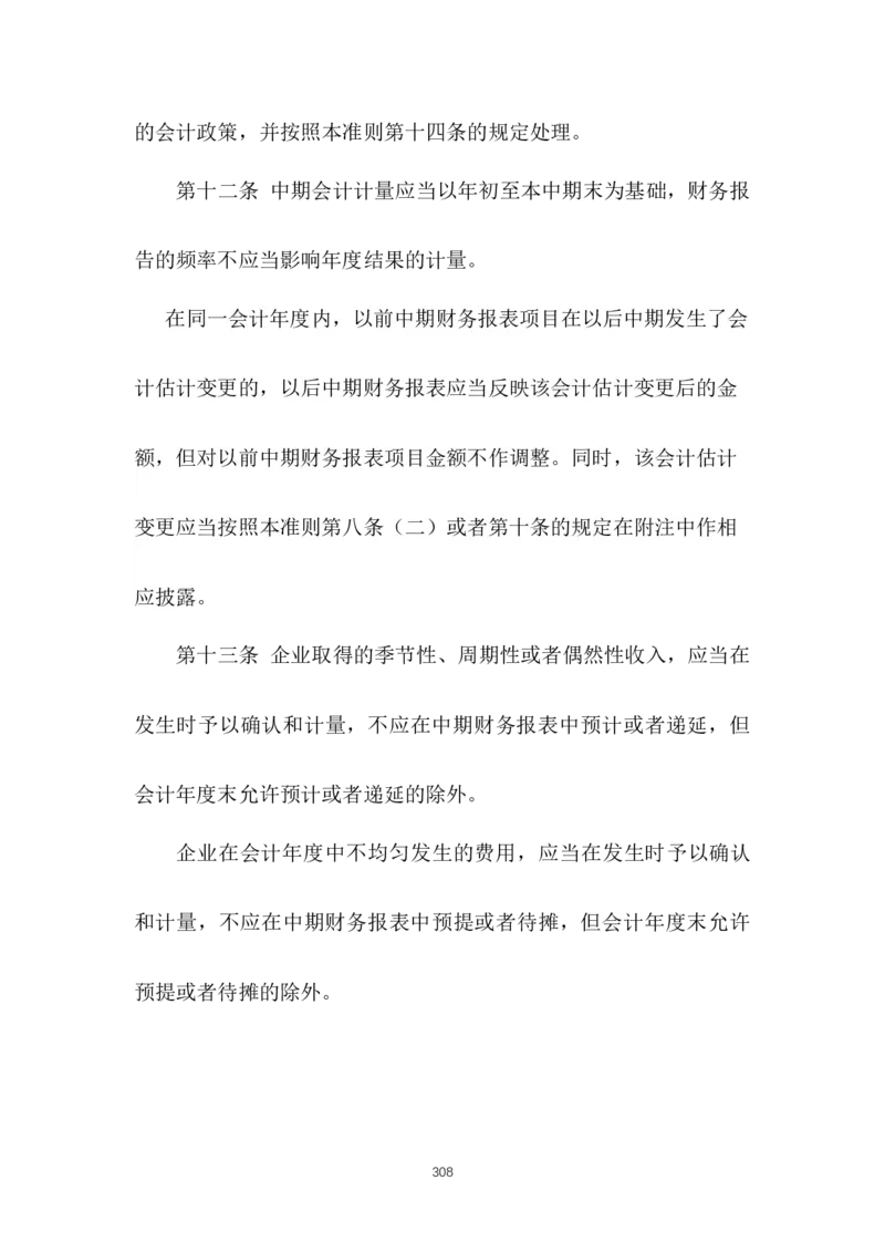 最新企业会计准则_2025春招题库汇总_国企题库_中国烟草_3Yancao笔试专业完整知识点（仅需看本专业）_3.4财会知识_1.会计