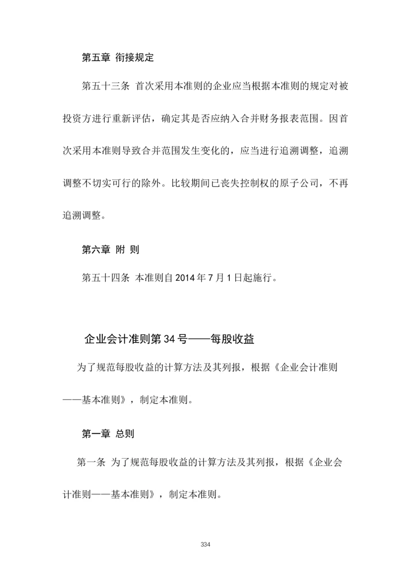 最新企业会计准则_2025春招题库汇总_国企题库_中国烟草_3Yancao笔试专业完整知识点（仅需看本专业）_3.4财会知识_1.会计