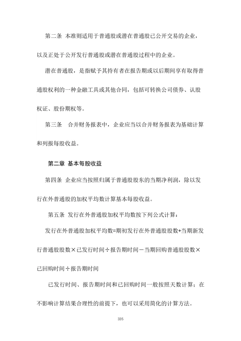 最新企业会计准则_2025春招题库汇总_国企题库_中国烟草_3Yancao笔试专业完整知识点（仅需看本专业）_3.4财会知识_1.会计