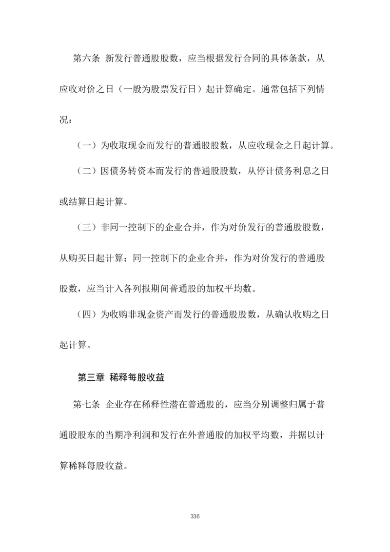最新企业会计准则_2025春招题库汇总_国企题库_中国烟草_3Yancao笔试专业完整知识点（仅需看本专业）_3.4财会知识_1.会计