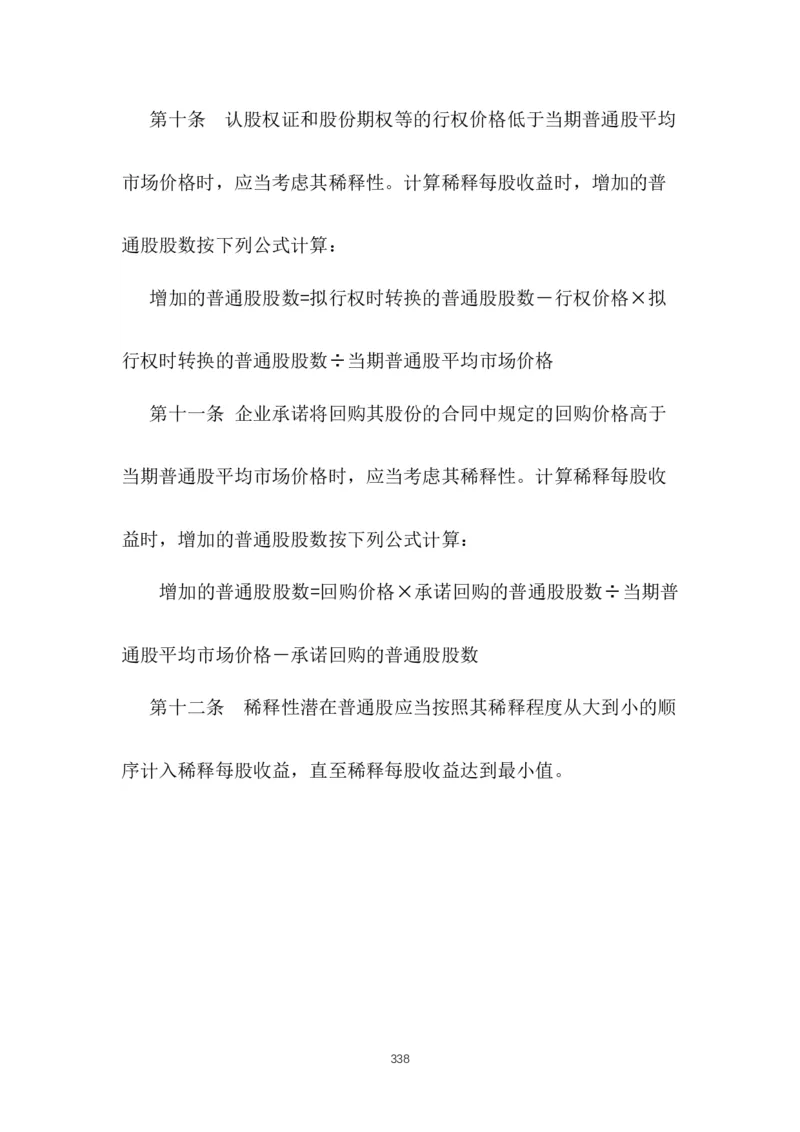 最新企业会计准则_2025春招题库汇总_国企题库_中国烟草_3Yancao笔试专业完整知识点（仅需看本专业）_3.4财会知识_1.会计