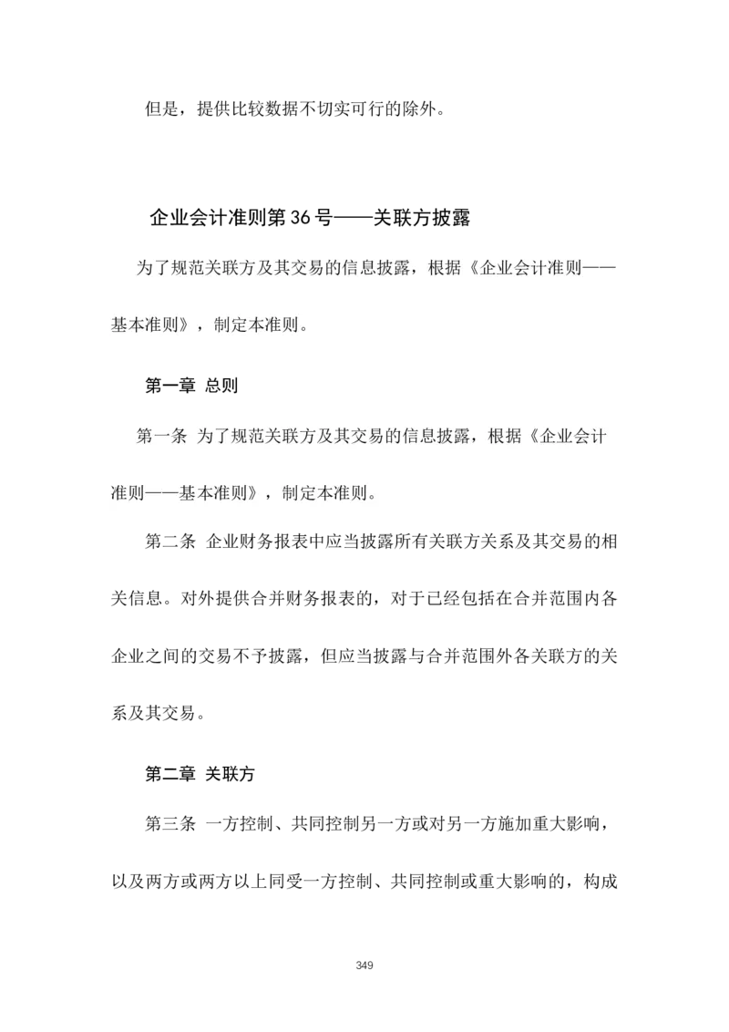 最新企业会计准则_2025春招题库汇总_国企题库_中国烟草_3Yancao笔试专业完整知识点（仅需看本专业）_3.4财会知识_1.会计