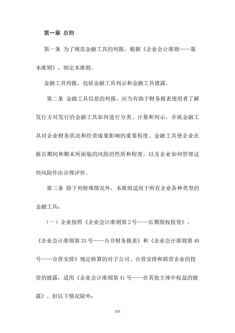 最新企业会计准则_2025春招题库汇总_国企题库_中国烟草_3Yancao笔试专业完整知识点（仅需看本专业）_3.4财会知识_1.会计