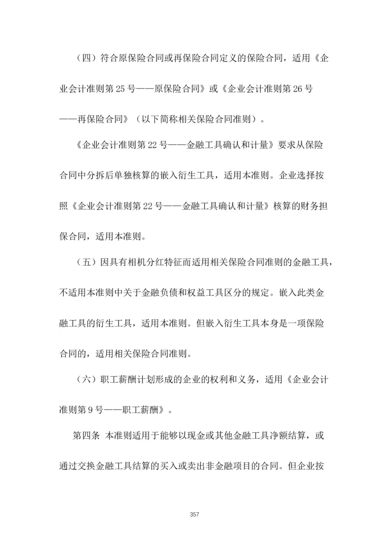 最新企业会计准则_2025春招题库汇总_国企题库_中国烟草_3Yancao笔试专业完整知识点（仅需看本专业）_3.4财会知识_1.会计