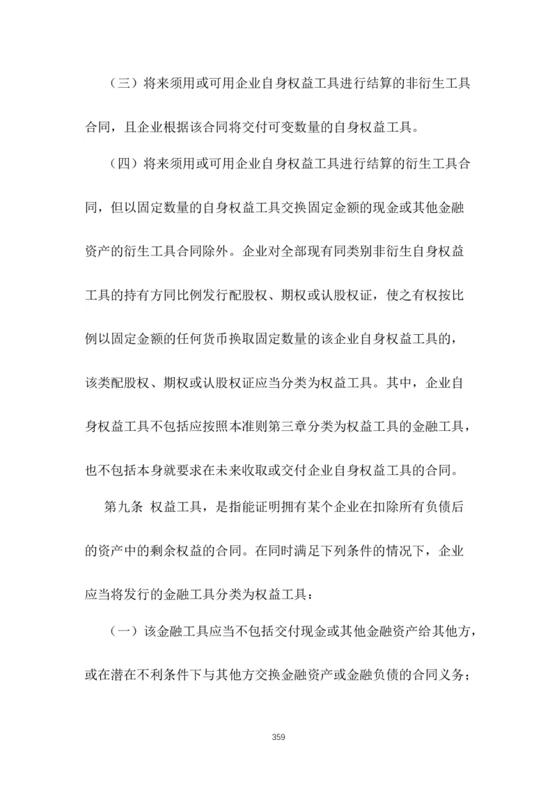 最新企业会计准则_2025春招题库汇总_国企题库_中国烟草_3Yancao笔试专业完整知识点（仅需看本专业）_3.4财会知识_1.会计
