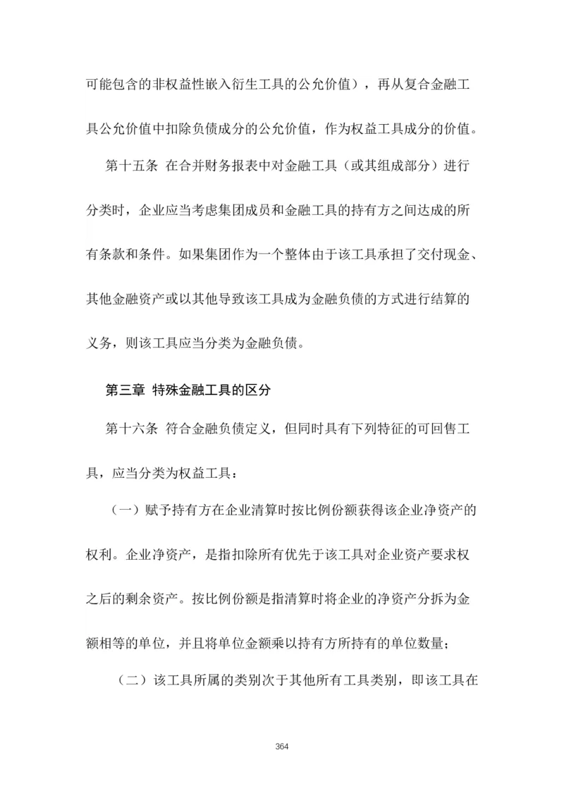 最新企业会计准则_2025春招题库汇总_国企题库_中国烟草_3Yancao笔试专业完整知识点（仅需看本专业）_3.4财会知识_1.会计