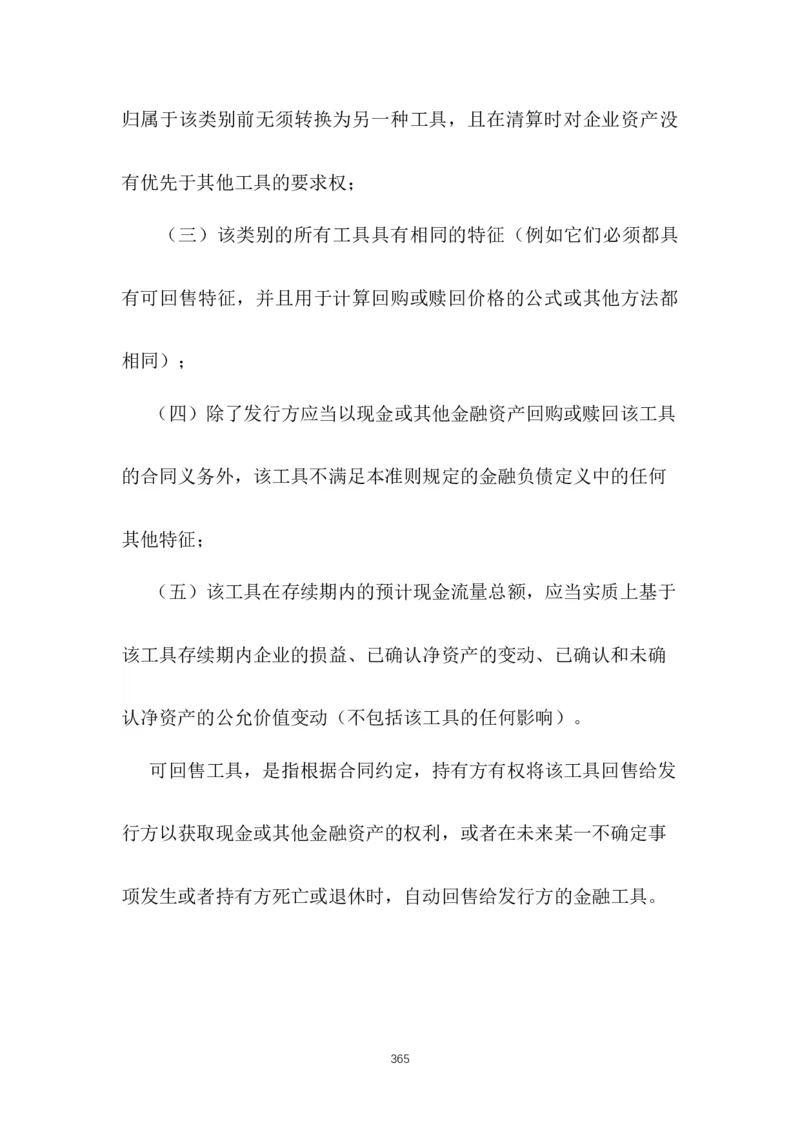 最新企业会计准则_2025春招题库汇总_国企题库_中国烟草_3Yancao笔试专业完整知识点（仅需看本专业）_3.4财会知识_1.会计