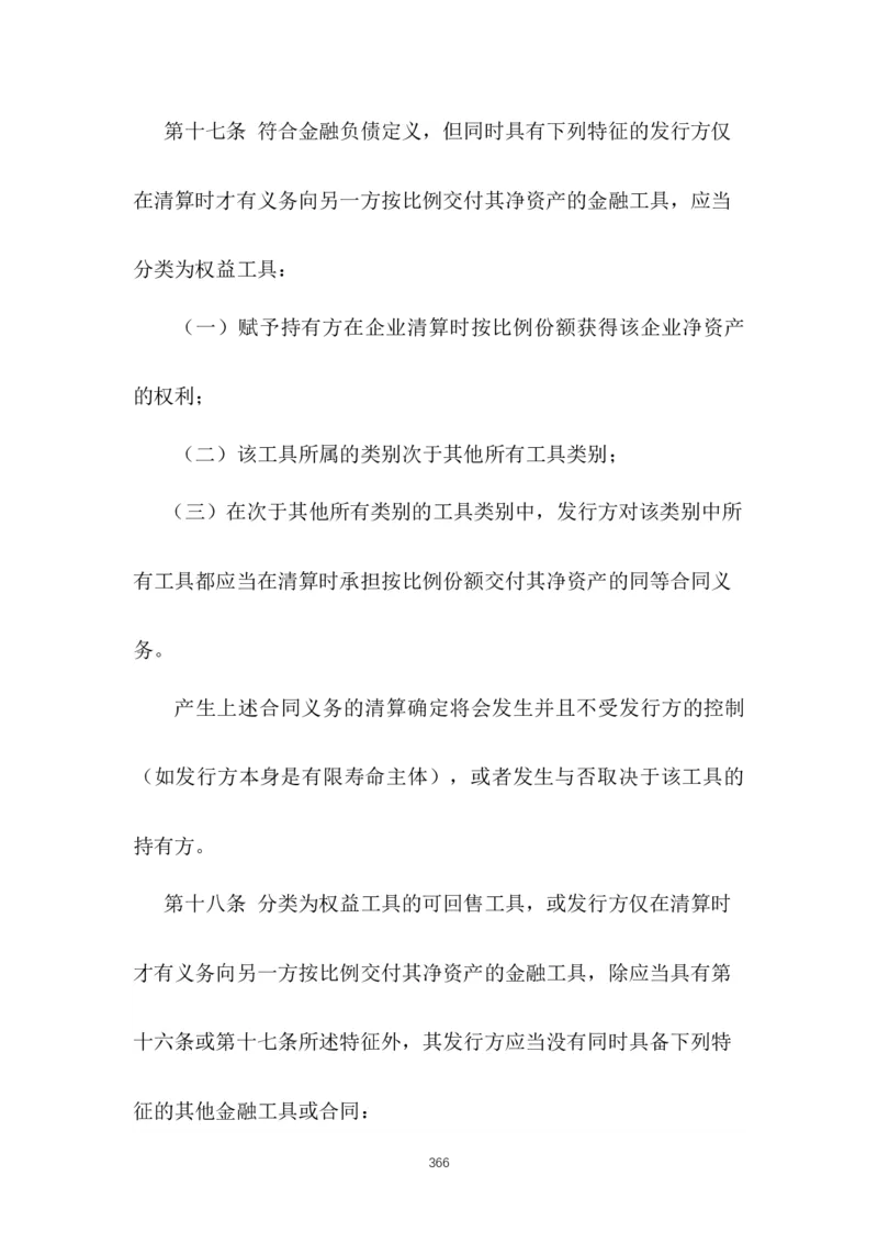 最新企业会计准则_2025春招题库汇总_国企题库_中国烟草_3Yancao笔试专业完整知识点（仅需看本专业）_3.4财会知识_1.会计