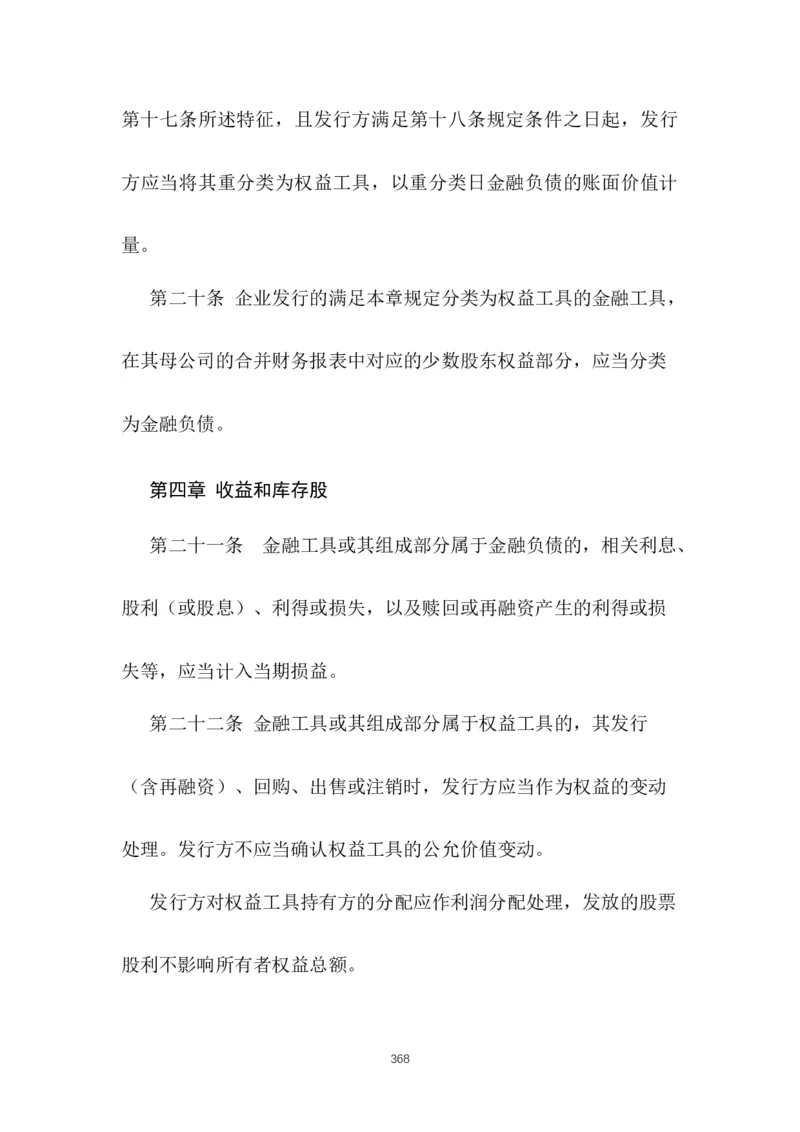 最新企业会计准则_2025春招题库汇总_国企题库_中国烟草_3Yancao笔试专业完整知识点（仅需看本专业）_3.4财会知识_1.会计