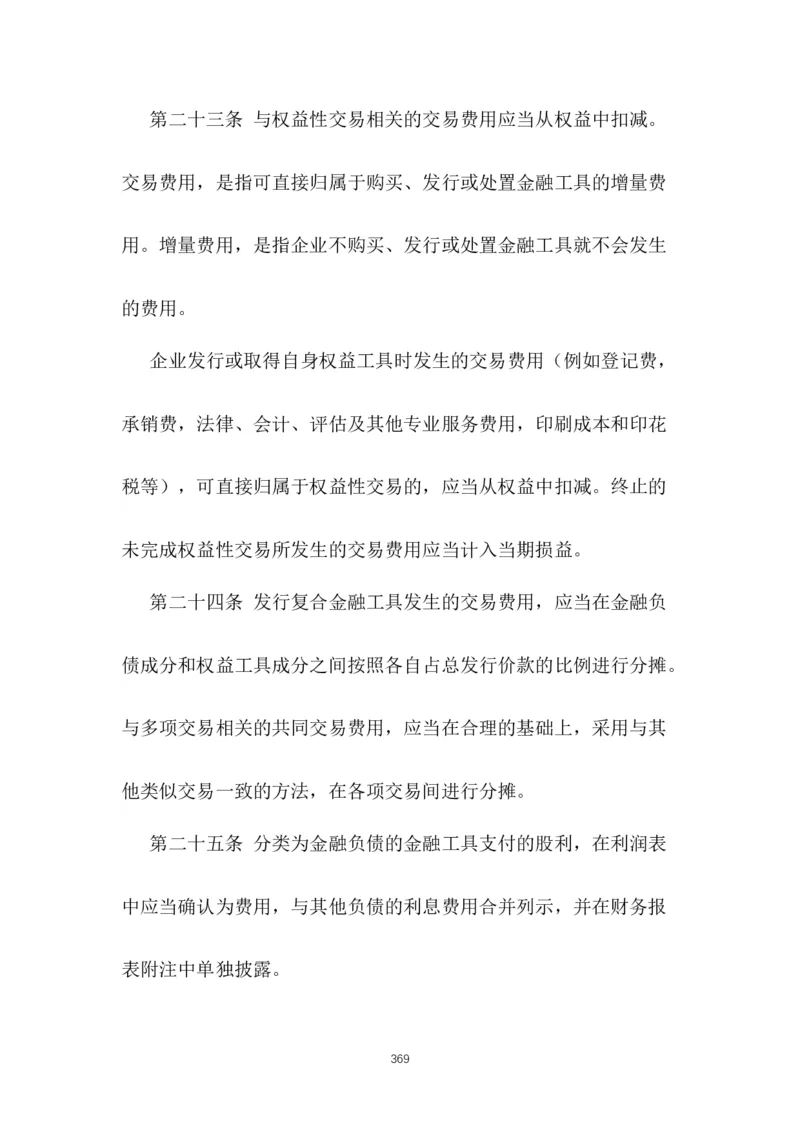 最新企业会计准则_2025春招题库汇总_国企题库_中国烟草_3Yancao笔试专业完整知识点（仅需看本专业）_3.4财会知识_1.会计