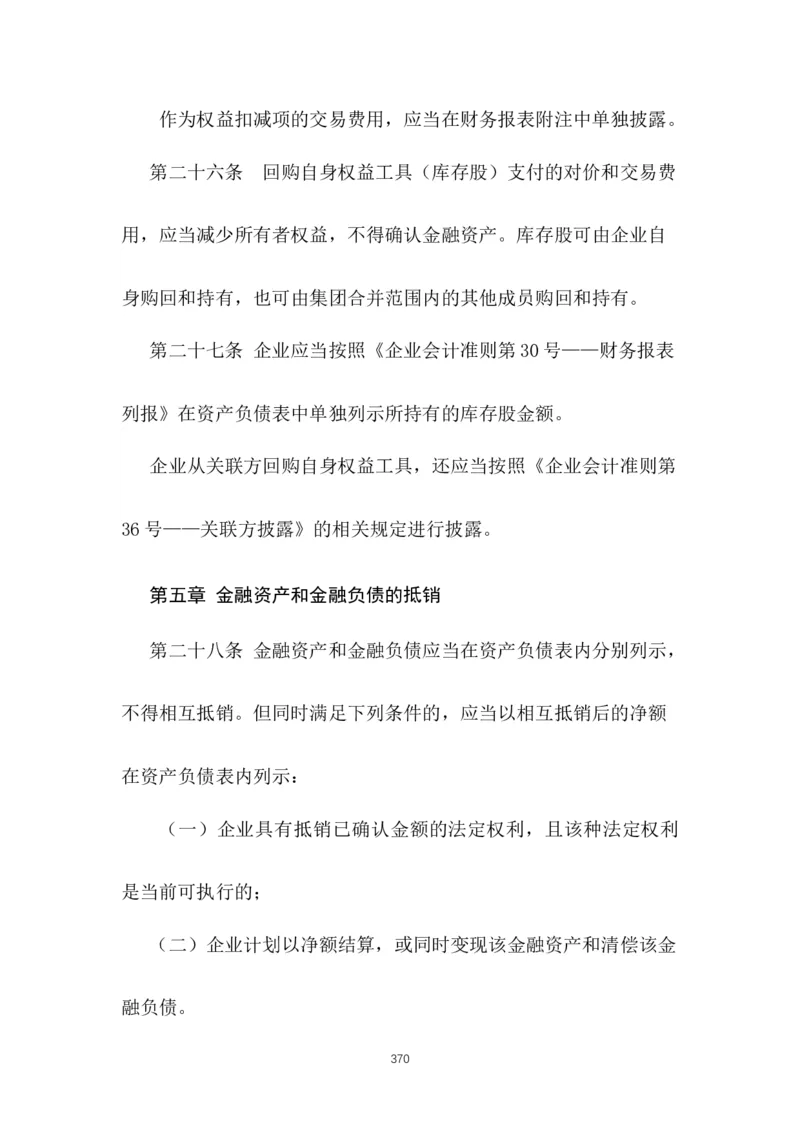 最新企业会计准则_2025春招题库汇总_国企题库_中国烟草_3Yancao笔试专业完整知识点（仅需看本专业）_3.4财会知识_1.会计