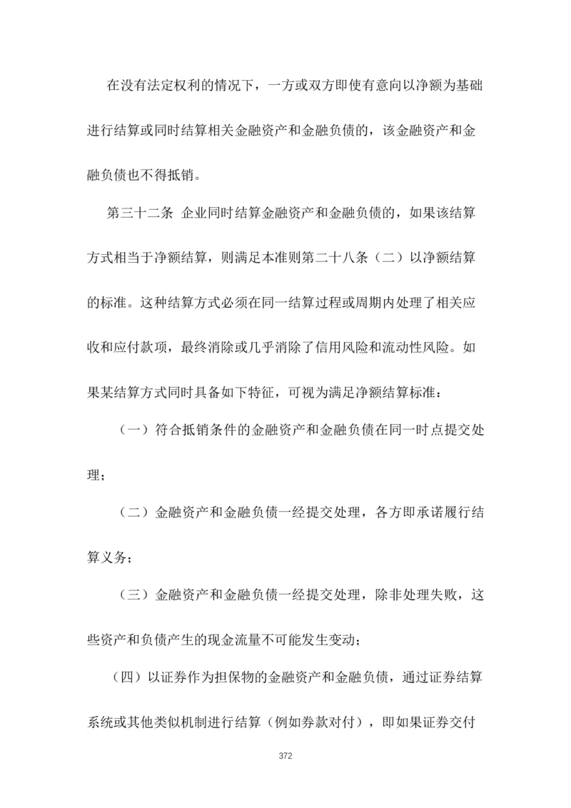 最新企业会计准则_2025春招题库汇总_国企题库_中国烟草_3Yancao笔试专业完整知识点（仅需看本专业）_3.4财会知识_1.会计