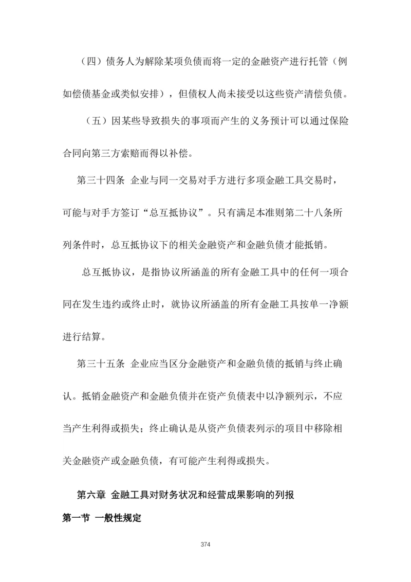 最新企业会计准则_2025春招题库汇总_国企题库_中国烟草_3Yancao笔试专业完整知识点（仅需看本专业）_3.4财会知识_1.会计