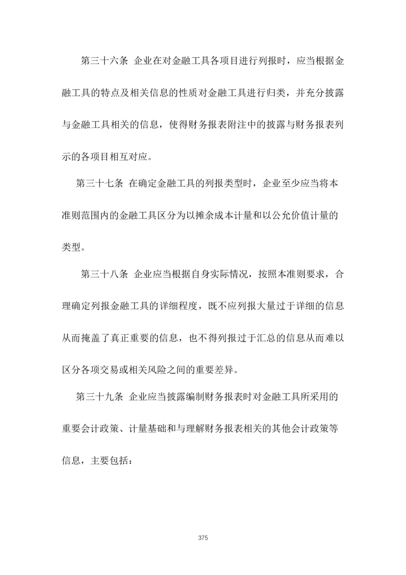 最新企业会计准则_2025春招题库汇总_国企题库_中国烟草_3Yancao笔试专业完整知识点（仅需看本专业）_3.4财会知识_1.会计
