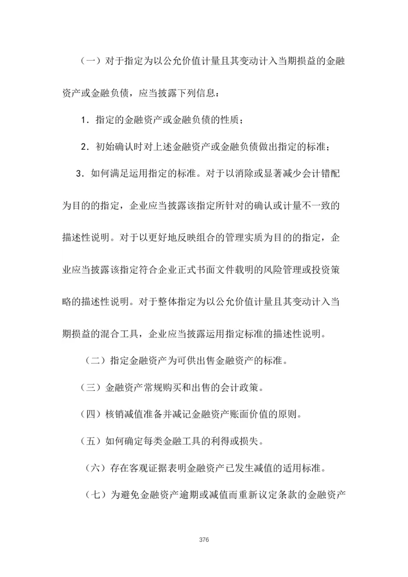 最新企业会计准则_2025春招题库汇总_国企题库_中国烟草_3Yancao笔试专业完整知识点（仅需看本专业）_3.4财会知识_1.会计