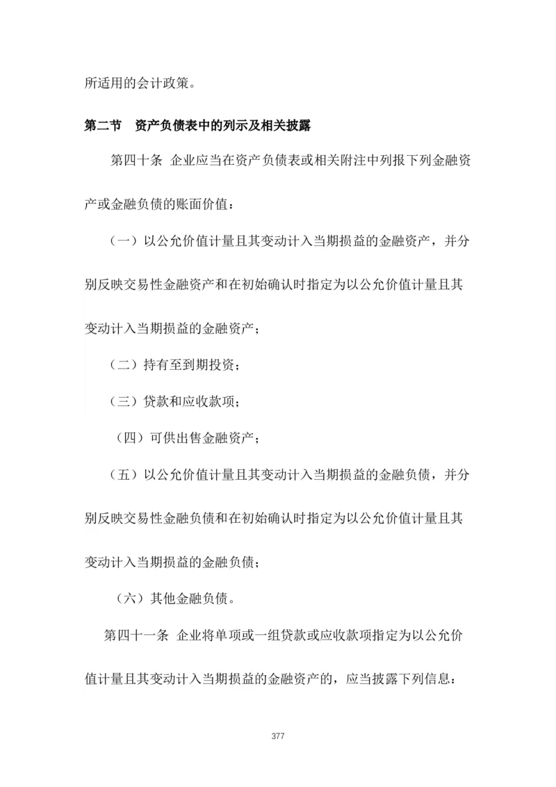 最新企业会计准则_2025春招题库汇总_国企题库_中国烟草_3Yancao笔试专业完整知识点（仅需看本专业）_3.4财会知识_1.会计