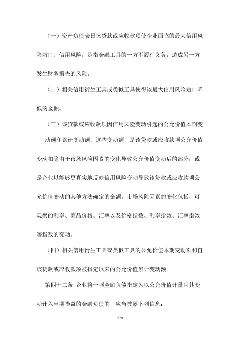 最新企业会计准则_2025春招题库汇总_国企题库_中国烟草_3Yancao笔试专业完整知识点（仅需看本专业）_3.4财会知识_1.会计