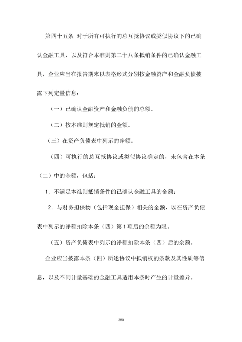 最新企业会计准则_2025春招题库汇总_国企题库_中国烟草_3Yancao笔试专业完整知识点（仅需看本专业）_3.4财会知识_1.会计