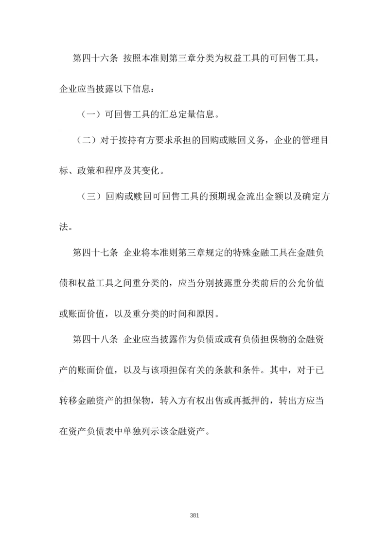 最新企业会计准则_2025春招题库汇总_国企题库_中国烟草_3Yancao笔试专业完整知识点（仅需看本专业）_3.4财会知识_1.会计