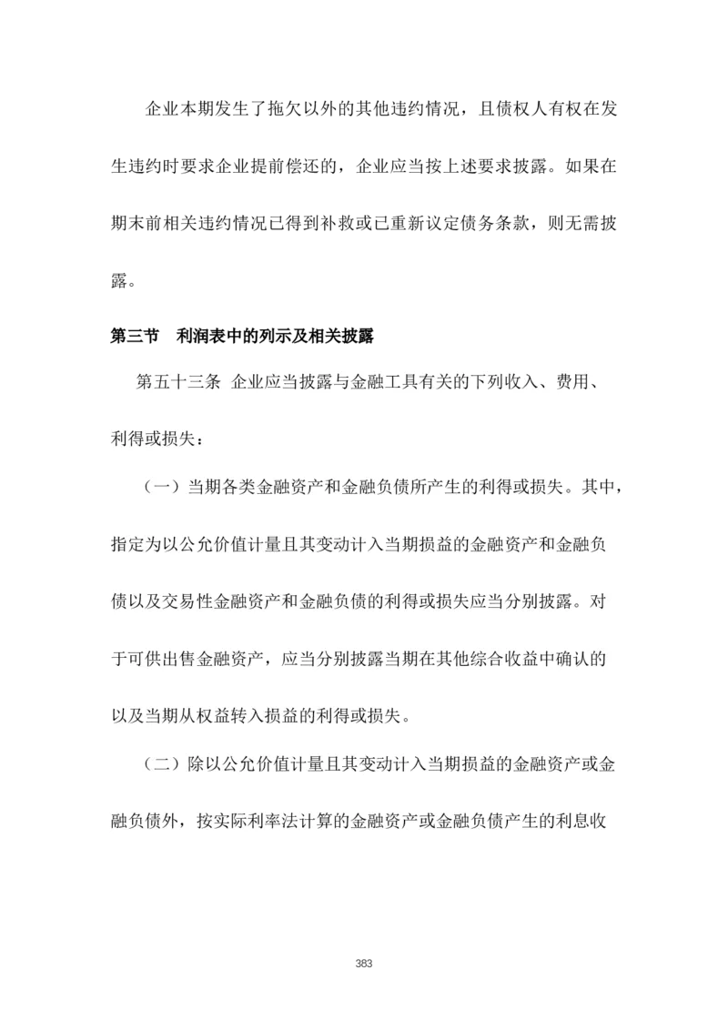 最新企业会计准则_2025春招题库汇总_国企题库_中国烟草_3Yancao笔试专业完整知识点（仅需看本专业）_3.4财会知识_1.会计