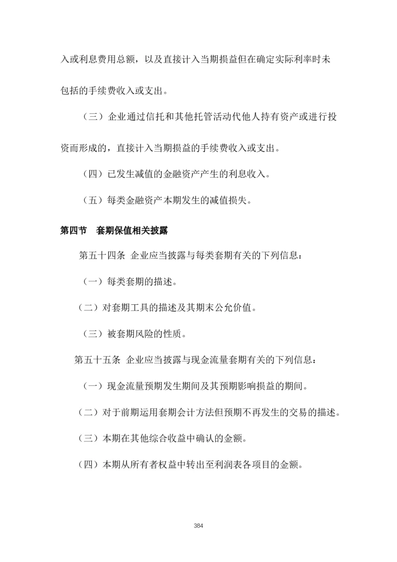 最新企业会计准则_2025春招题库汇总_国企题库_中国烟草_3Yancao笔试专业完整知识点（仅需看本专业）_3.4财会知识_1.会计