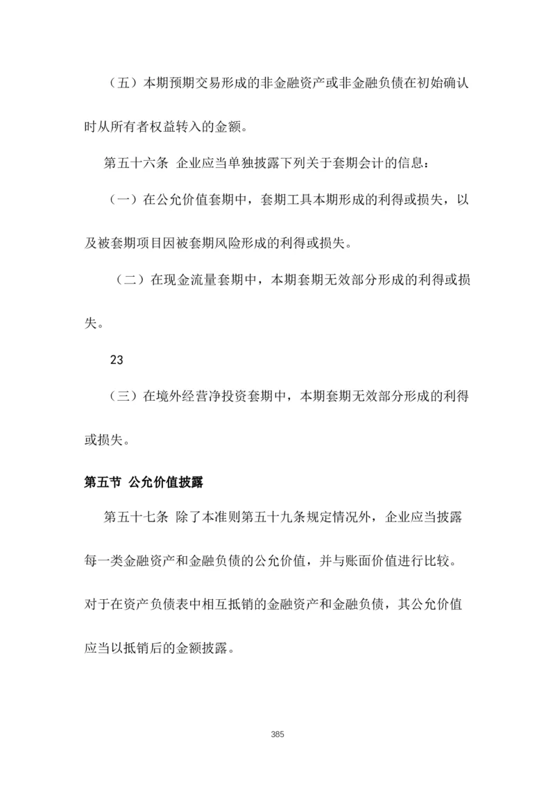最新企业会计准则_2025春招题库汇总_国企题库_中国烟草_3Yancao笔试专业完整知识点（仅需看本专业）_3.4财会知识_1.会计