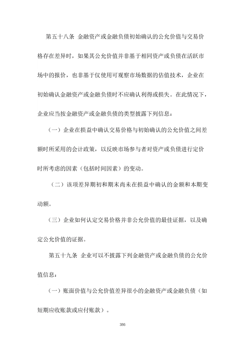 最新企业会计准则_2025春招题库汇总_国企题库_中国烟草_3Yancao笔试专业完整知识点（仅需看本专业）_3.4财会知识_1.会计