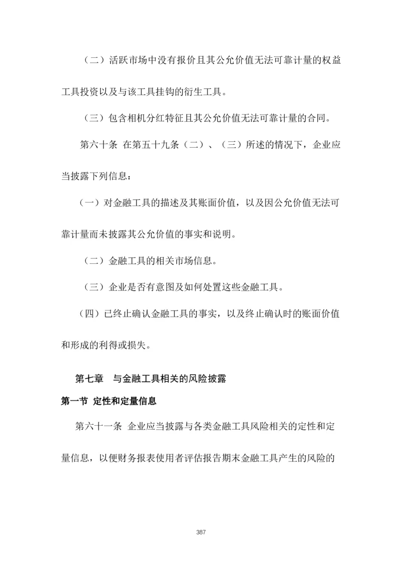 最新企业会计准则_2025春招题库汇总_国企题库_中国烟草_3Yancao笔试专业完整知识点（仅需看本专业）_3.4财会知识_1.会计