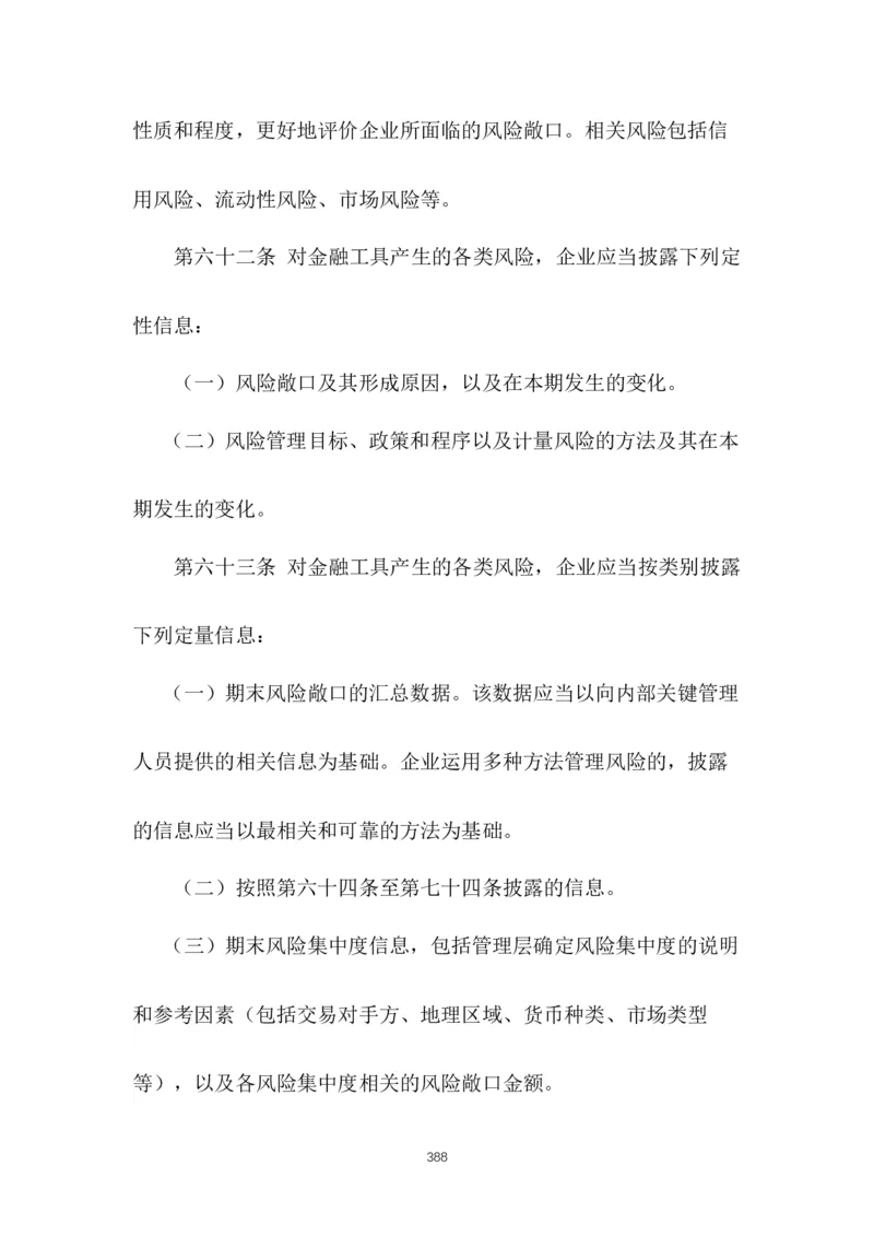 最新企业会计准则_2025春招题库汇总_国企题库_中国烟草_3Yancao笔试专业完整知识点（仅需看本专业）_3.4财会知识_1.会计
