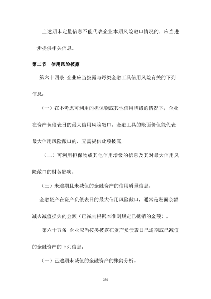 最新企业会计准则_2025春招题库汇总_国企题库_中国烟草_3Yancao笔试专业完整知识点（仅需看本专业）_3.4财会知识_1.会计