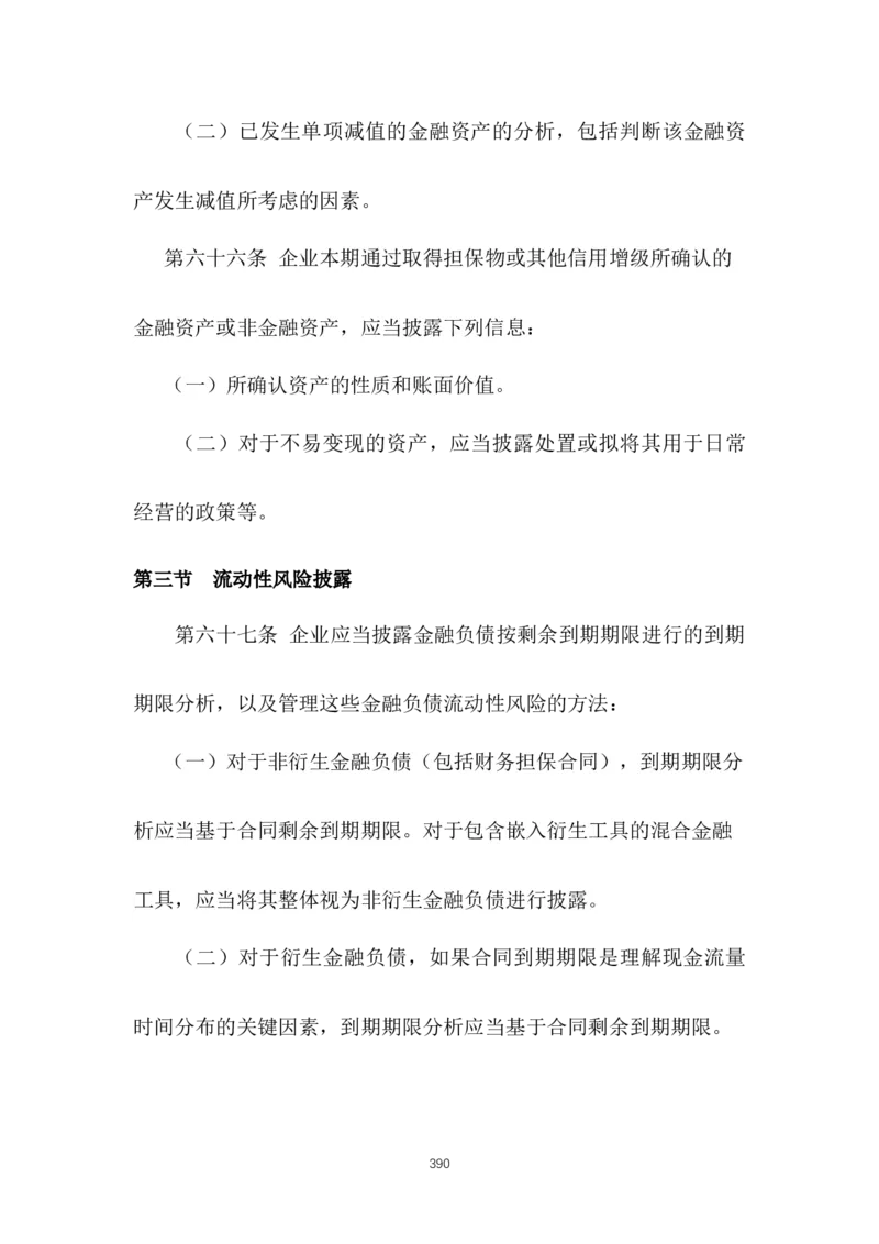 最新企业会计准则_2025春招题库汇总_国企题库_中国烟草_3Yancao笔试专业完整知识点（仅需看本专业）_3.4财会知识_1.会计