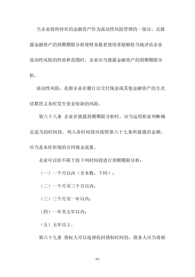 最新企业会计准则_2025春招题库汇总_国企题库_中国烟草_3Yancao笔试专业完整知识点（仅需看本专业）_3.4财会知识_1.会计