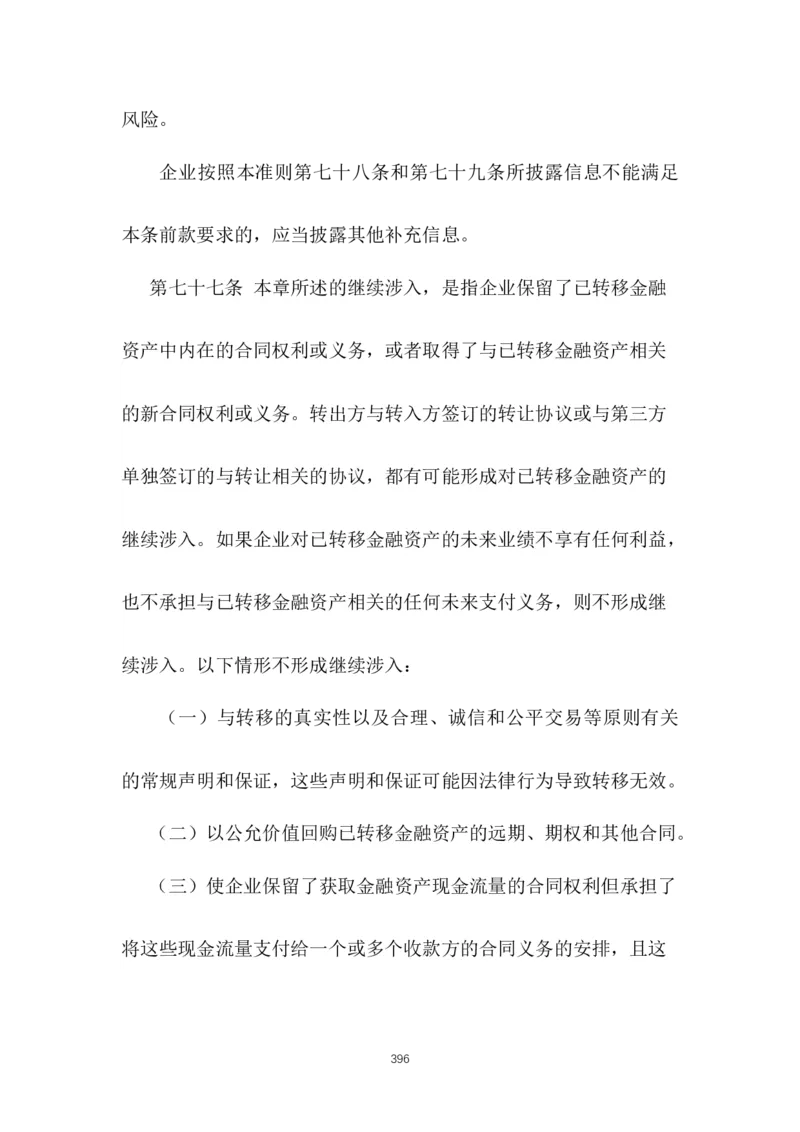 最新企业会计准则_2025春招题库汇总_国企题库_中国烟草_3Yancao笔试专业完整知识点（仅需看本专业）_3.4财会知识_1.会计