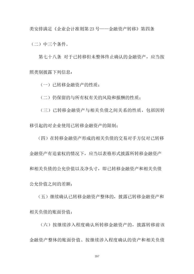 最新企业会计准则_2025春招题库汇总_国企题库_中国烟草_3Yancao笔试专业完整知识点（仅需看本专业）_3.4财会知识_1.会计