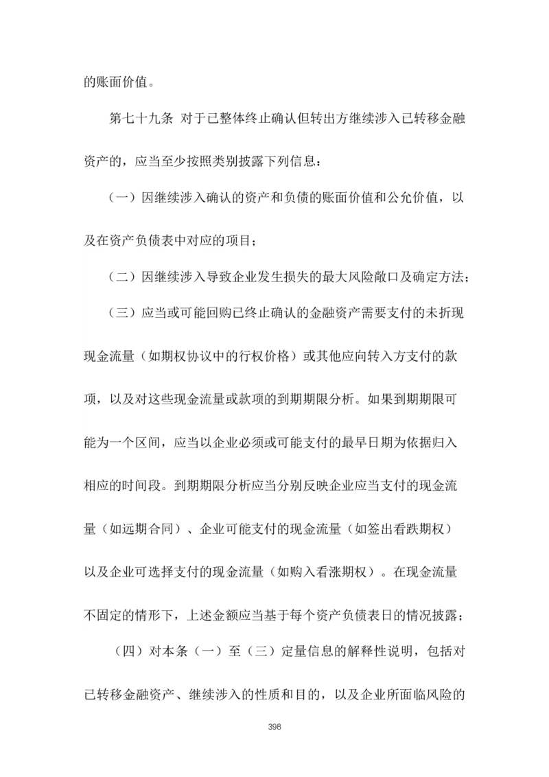 最新企业会计准则_2025春招题库汇总_国企题库_中国烟草_3Yancao笔试专业完整知识点（仅需看本专业）_3.4财会知识_1.会计